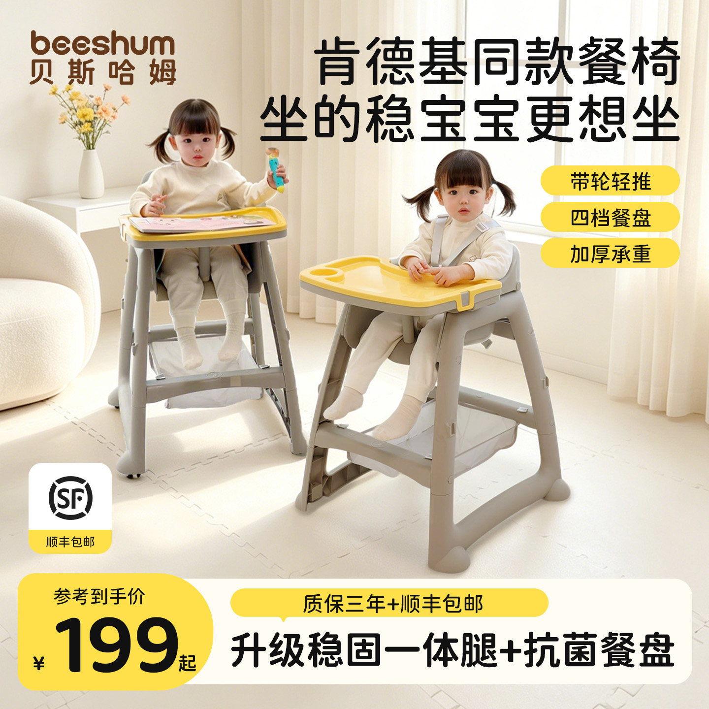 BeesHum宝宝餐椅肯德基婴儿家用图片