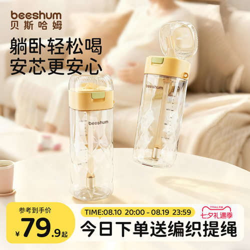 BeesHum刻度PPSU吸管杯