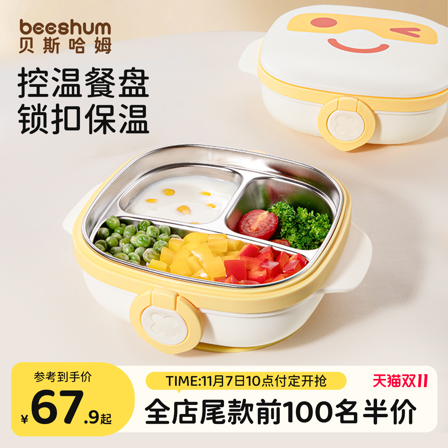 beeshum注水保温碗不锈钢餐盘