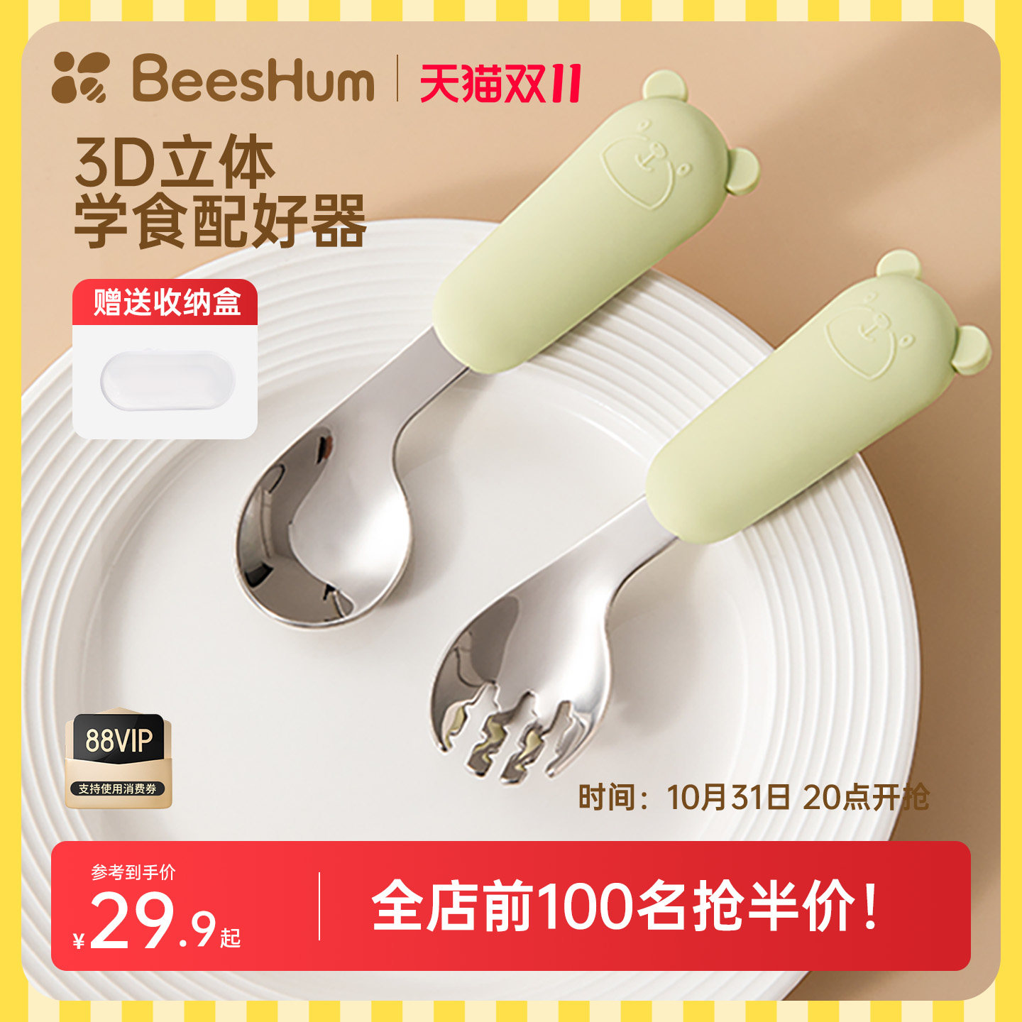 BeesHum大脸熊宝宝勺子学吃饭训练学食勺儿童不锈钢自主进食勺子