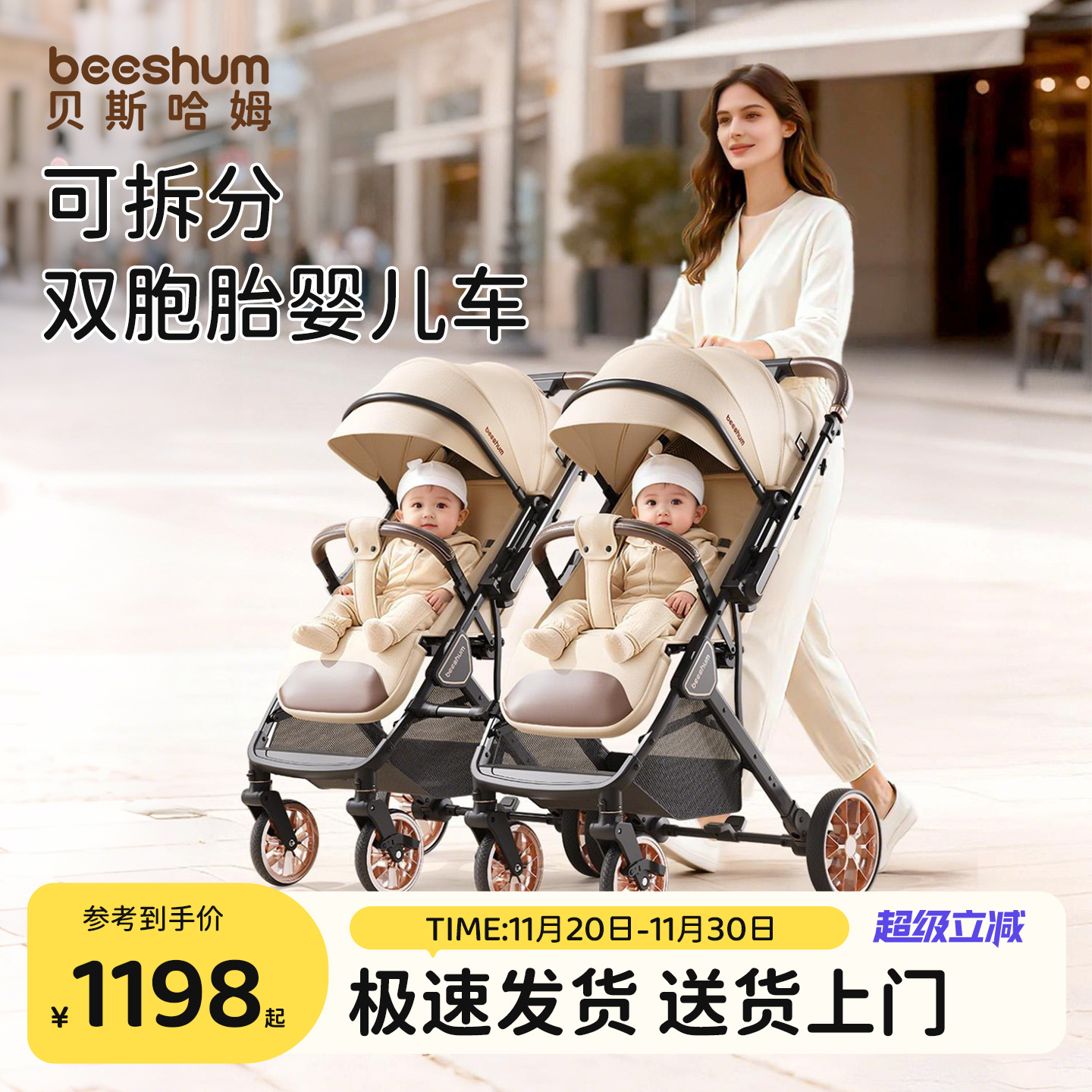 beeshum轻屿双胞胎推车可坐可躺