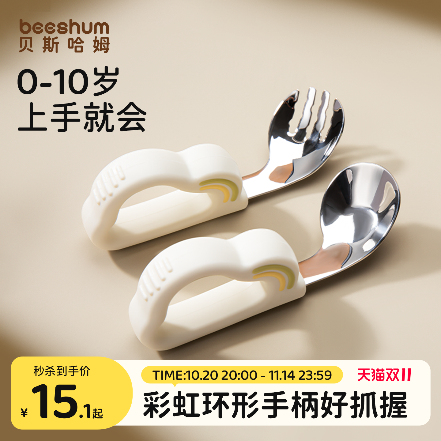 beeshum宝宝勺子婴儿吃饭训练勺