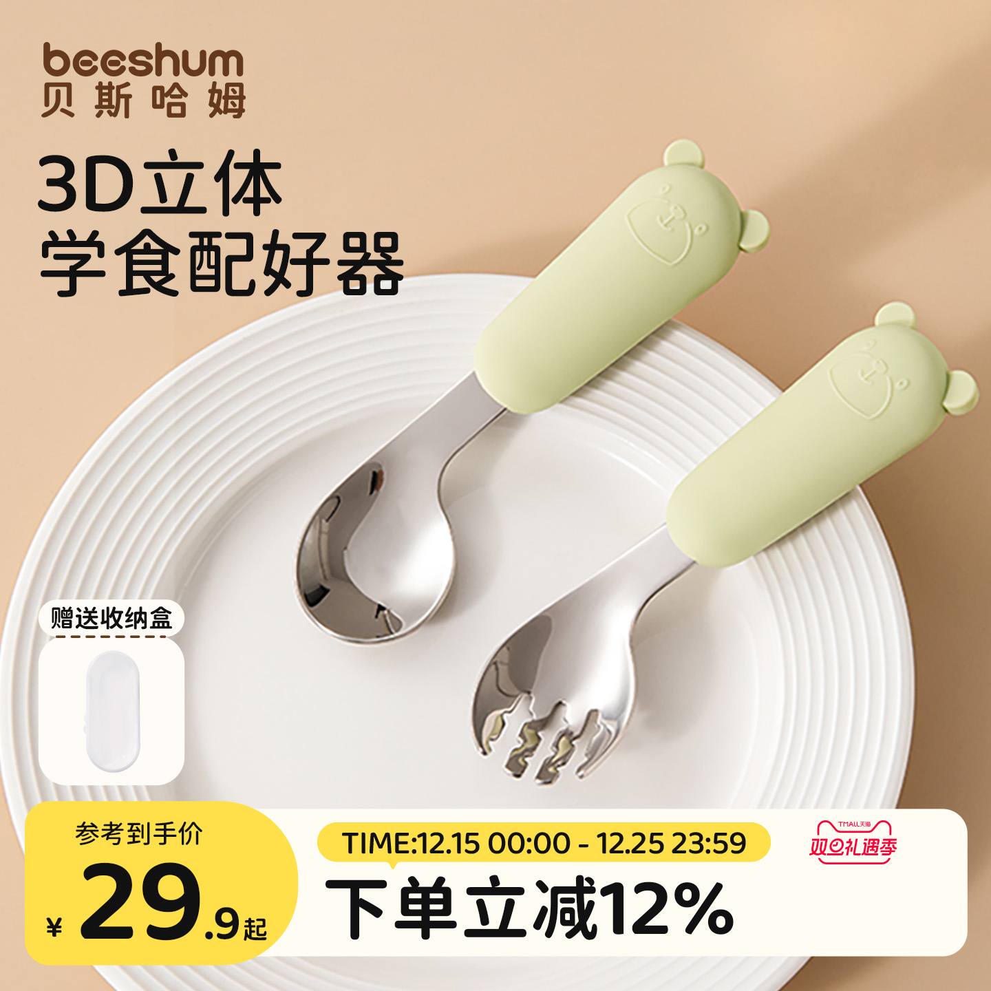 beeshum大脸熊宝宝勺子学吃饭训练学食勺儿童不锈钢自主进食勺子