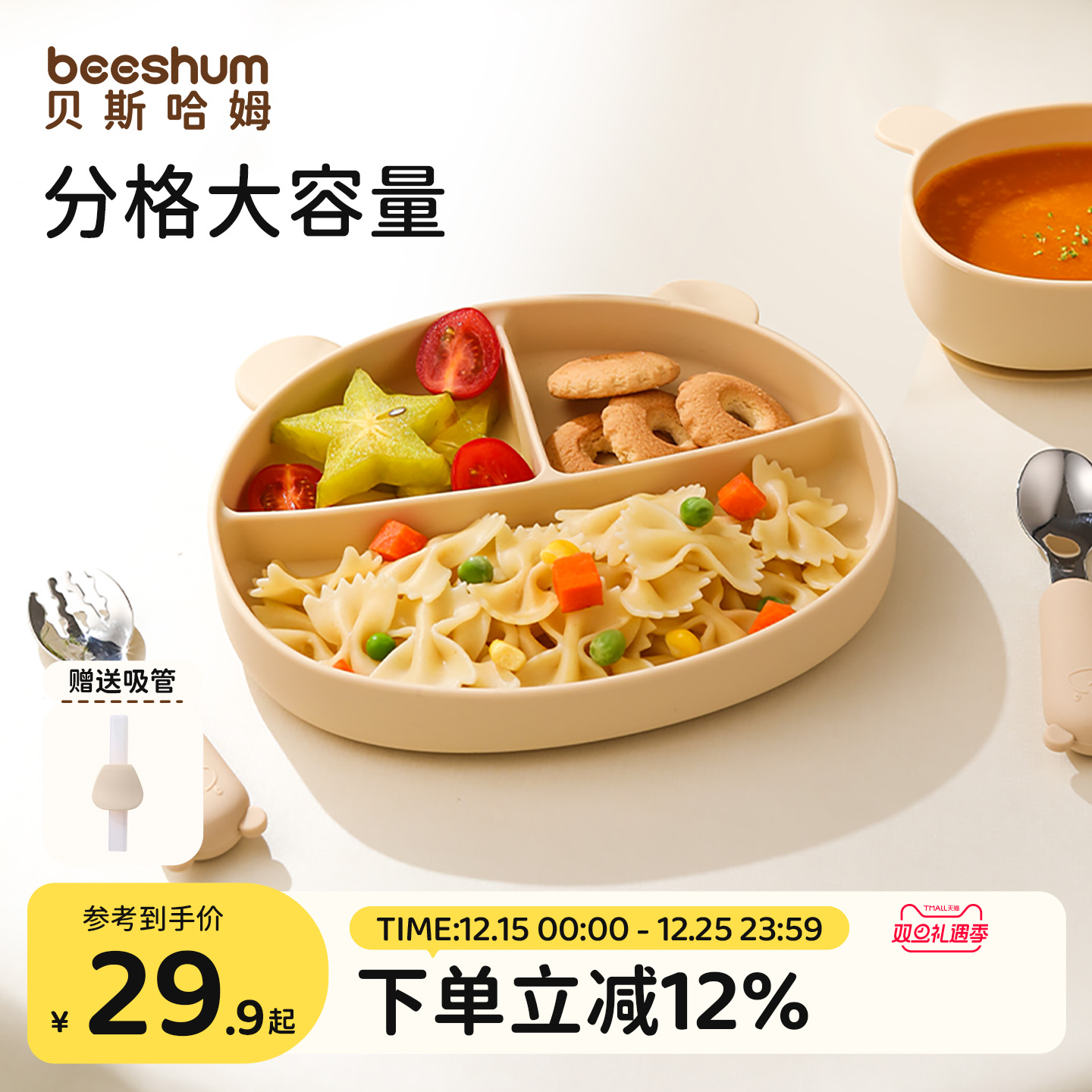 beeshum宝宝大容量硅胶分格盘