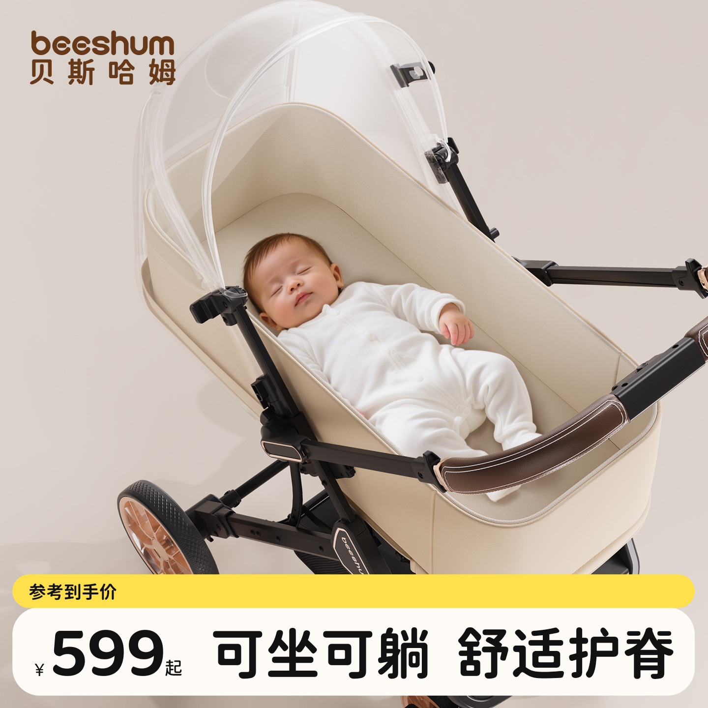 beeshum四轮推车双向可坐可躺0-3