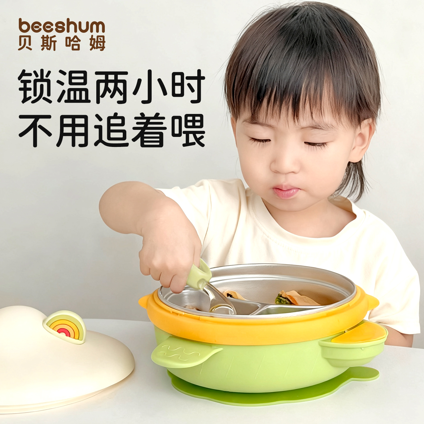 贝斯哈姆宝宝彩虹餐盘不锈钢保温
