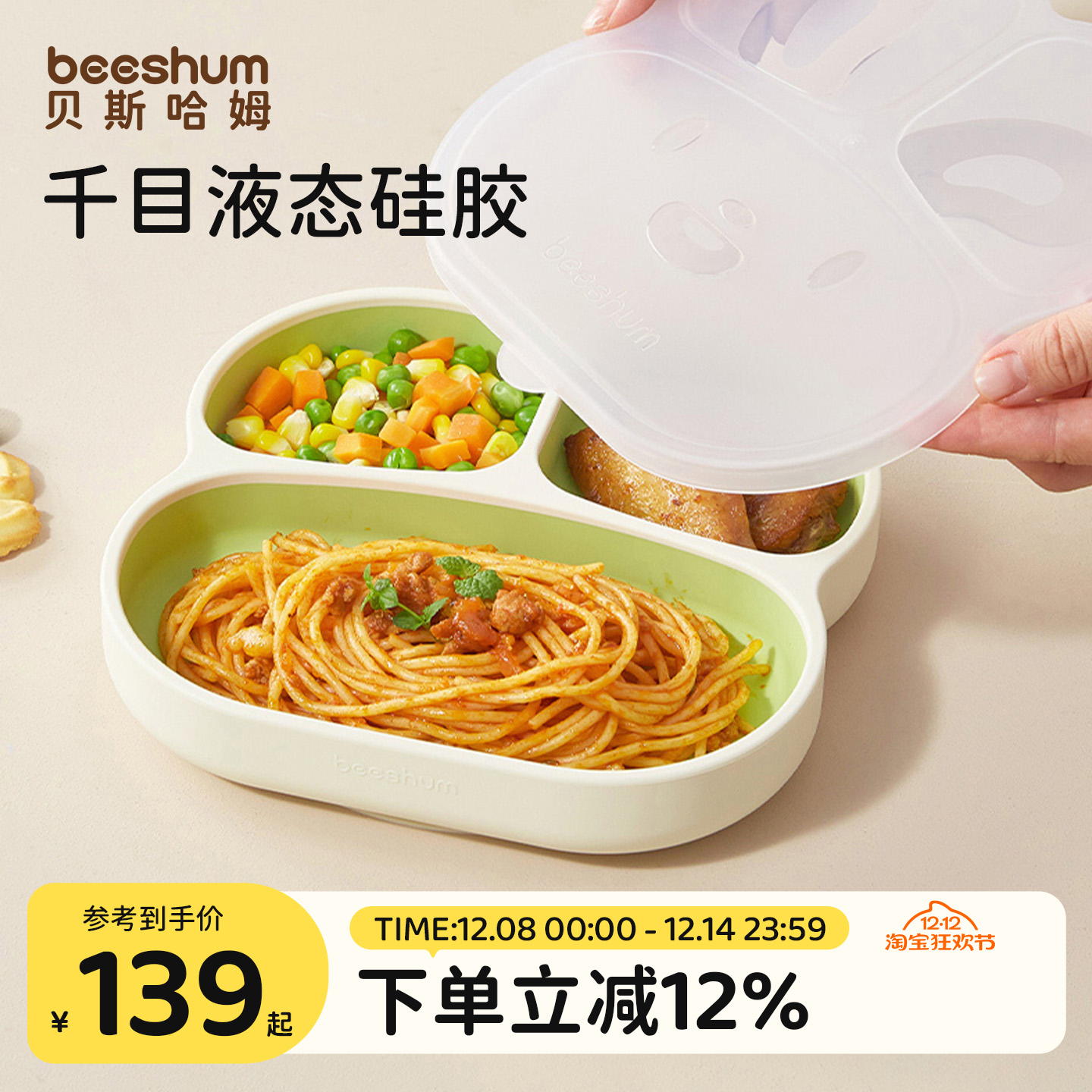 Beeshum宝宝餐盘千目硅胶不粘毛