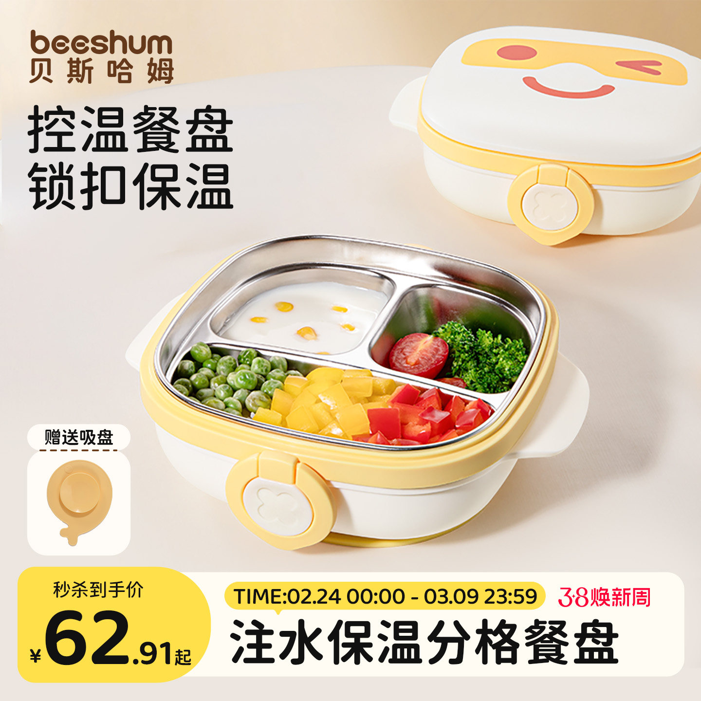 beeshum贝斯哈姆宝宝餐盘分格盘不锈钢辅食儿童注水保温碗吸盘式