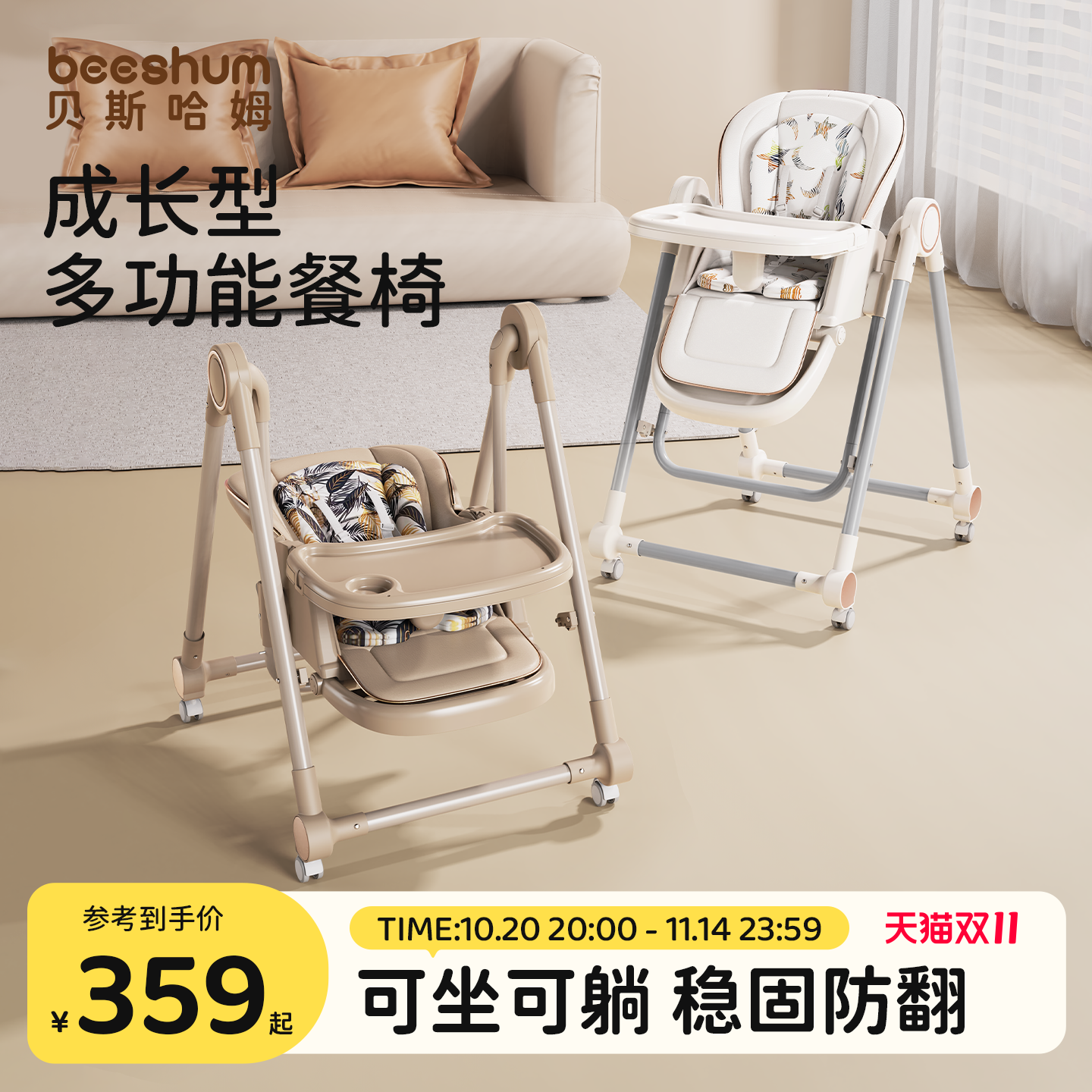 beeshum餐椅摇椅二合一