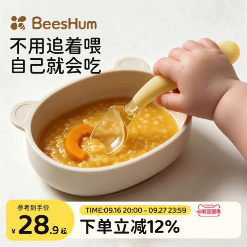 BeesHum布丁自主进食弯弯训练勺