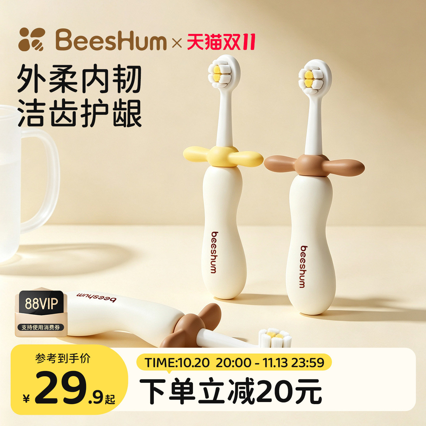 BeesHum宝宝牙刷婴幼儿童软毛0到3岁1岁半2乳牙刷6-12换牙期专用