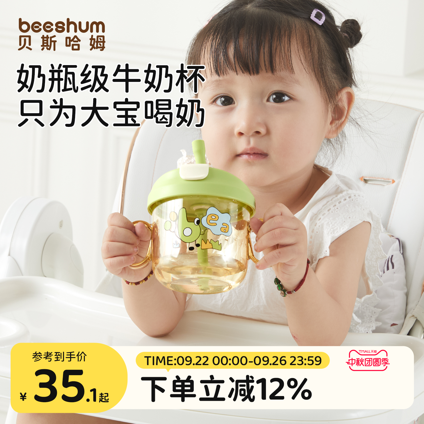 beeshum一杯三饮PPSU牛奶杯