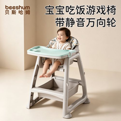 BeesHum宝宝吃饭游戏椅
