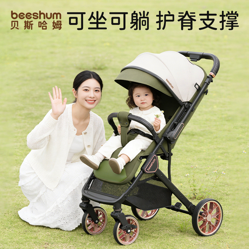 Beeshum婴幼推车0到3岁可坐可躺轻便护脊支撑高景观婴幼儿推车B7