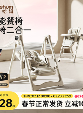 beeshum云憩电动宝宝餐椅摇椅二合一婴儿座椅儿童餐桌椅子多功能