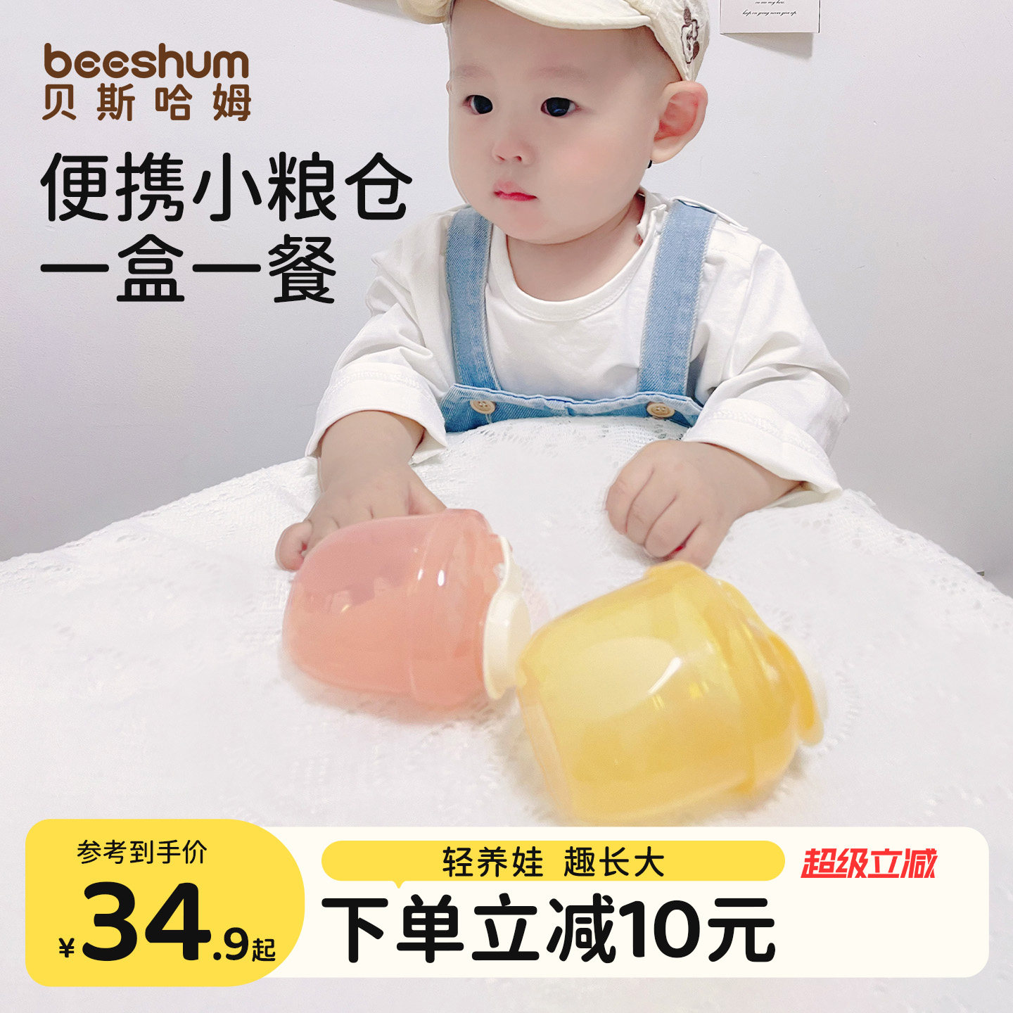 beeshum旅行迷你奶粉盒便携外出一餐一格储存罐食品级分隔可消毒