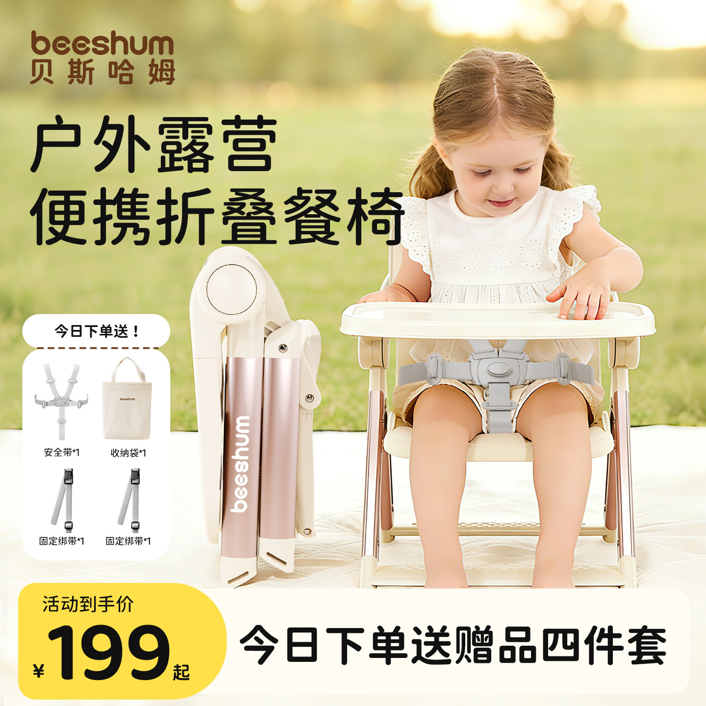BeesHum宝宝可折叠式便携餐椅图片