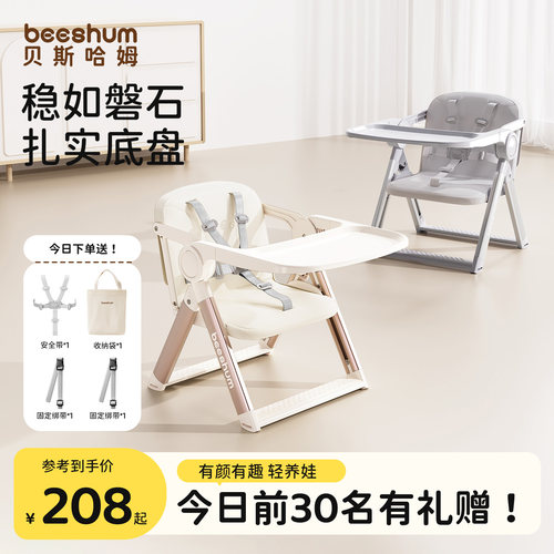 BeesHum便携式折叠外出宝宝餐椅