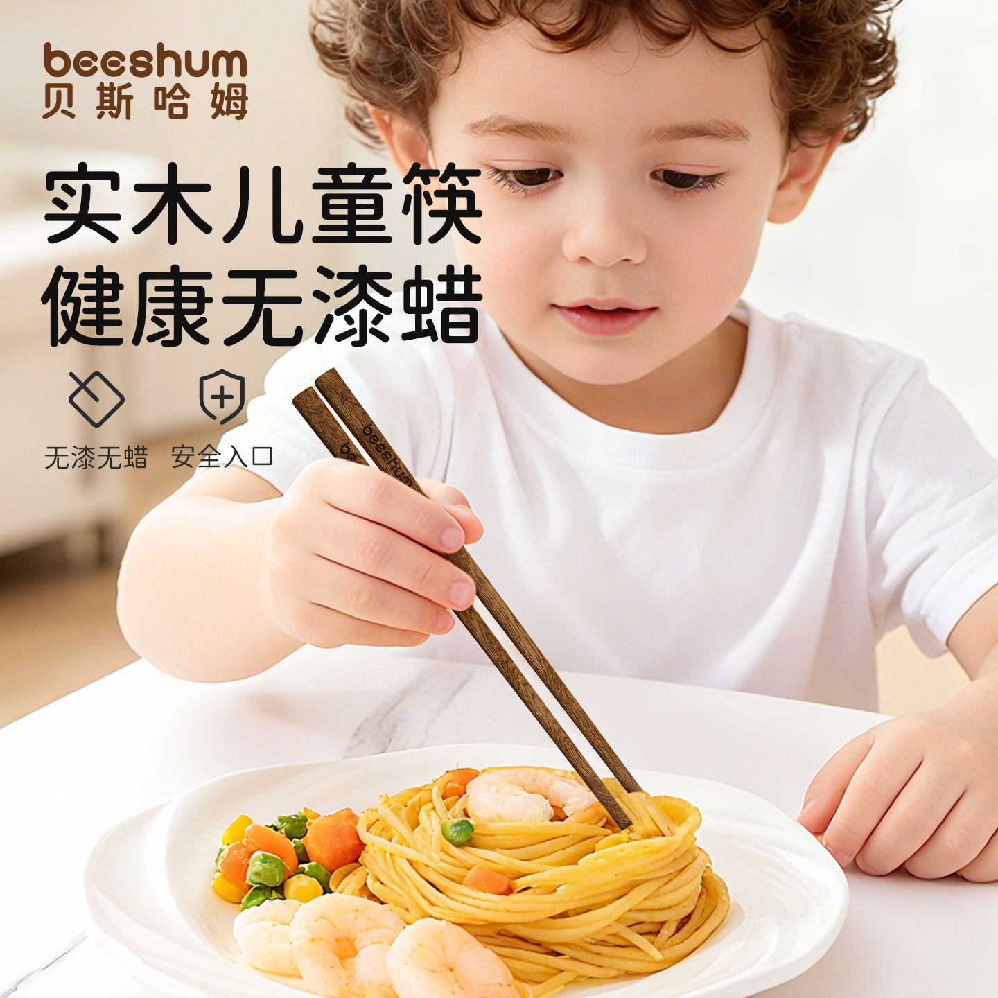 beeshum三色三木筷原木安全材质