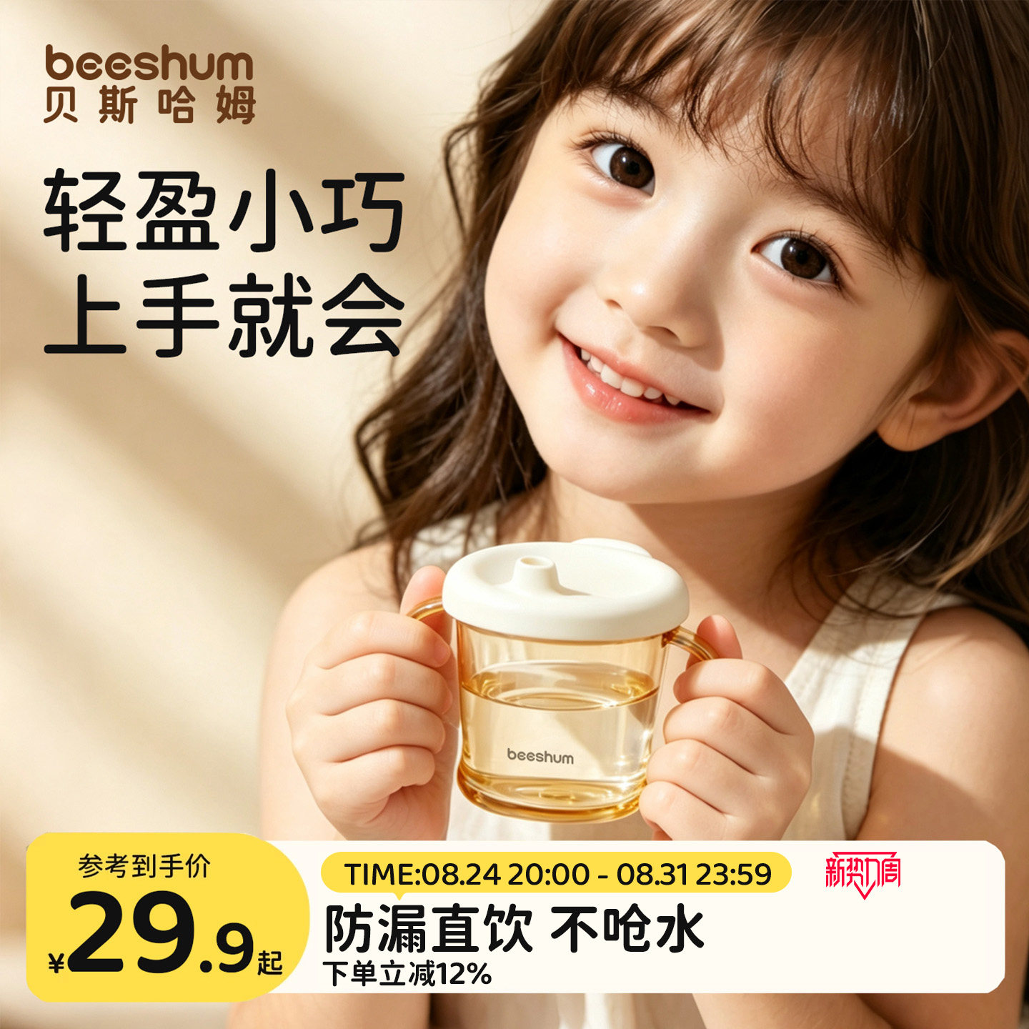 beeshum敞口杯ppsu嘬口喝奶水杯图片