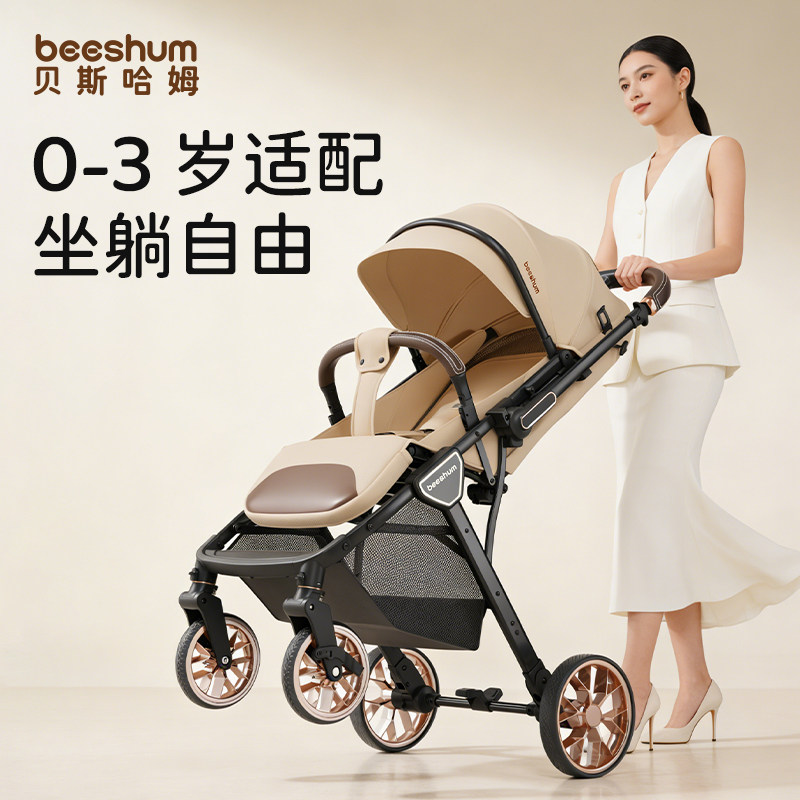 Beeshum婴儿手推车轻屿B7可坐可躺0到3岁高景观一键收车推杆换向