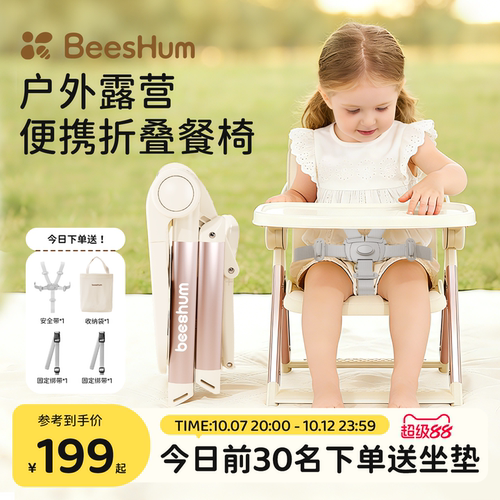 BeesHum宝宝可折叠式便携餐椅
