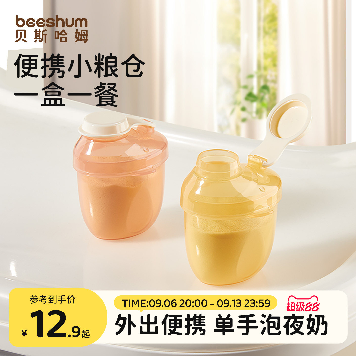 beeshum奶粉分装盒便携外出图片