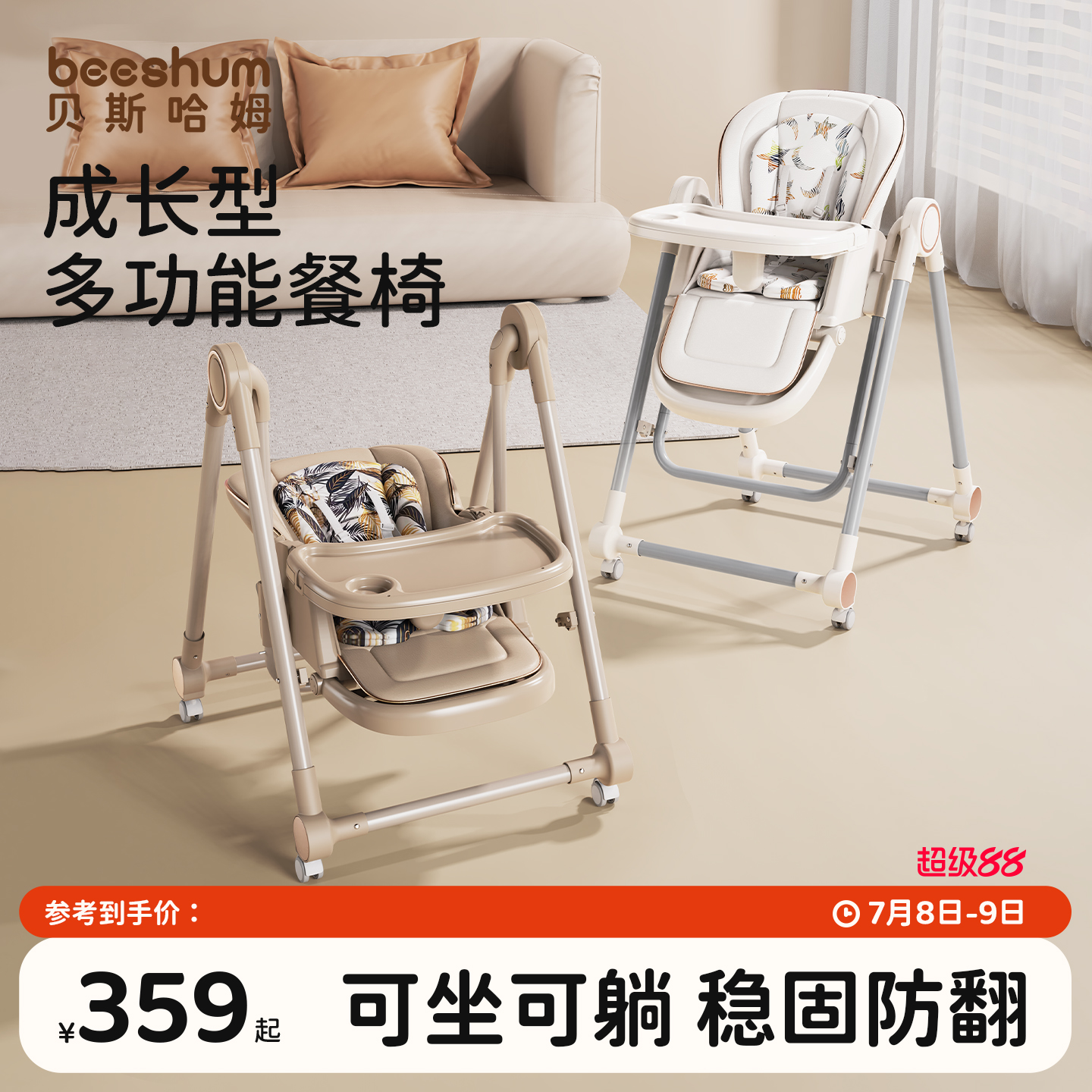 beeshum餐椅摇椅二合一
