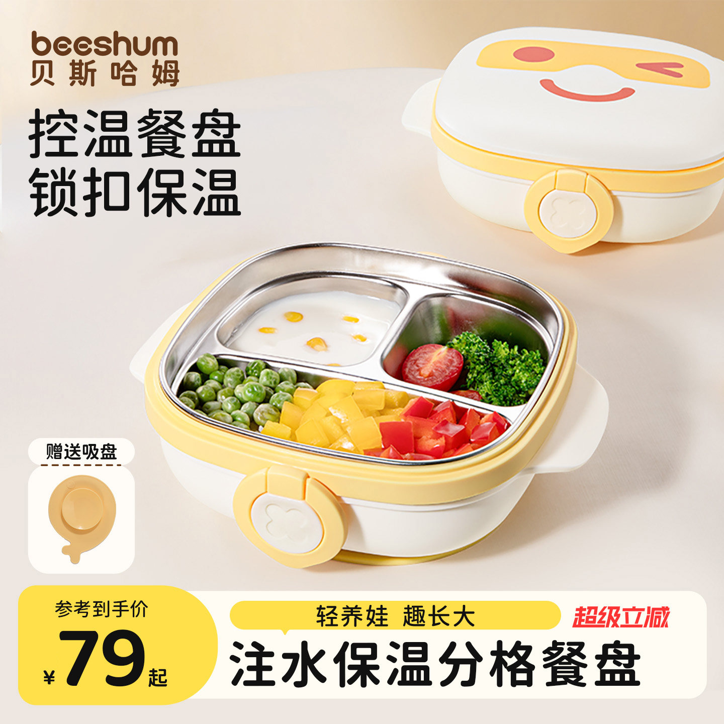 beeshum贝斯哈姆宝宝餐盘分格盘不锈钢辅食儿童注水保温碗吸盘式