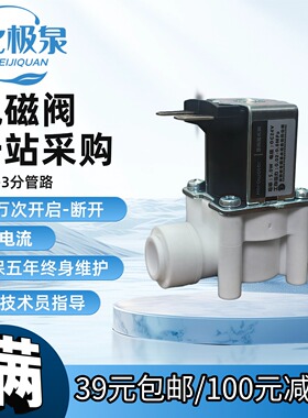 南阳净水器3分进水电磁阀快接