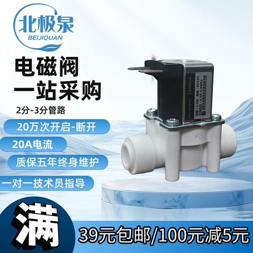 南阳净水器3分进水电磁阀快接
