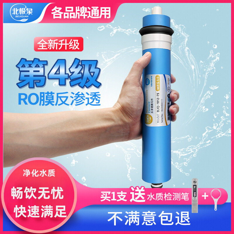 北极泉净水器反渗透ro膜滤芯2012-100G/3013-400G/3013-600纯水机