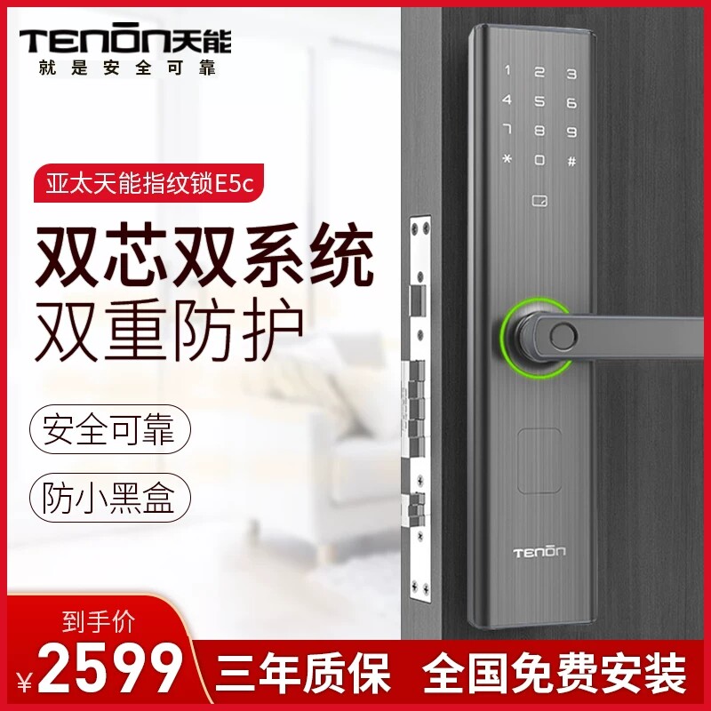 亚太天能品牌5折全新锁
