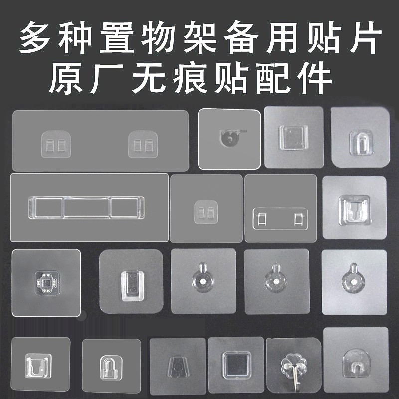 浴室置物架粘贴片强力无痕贴