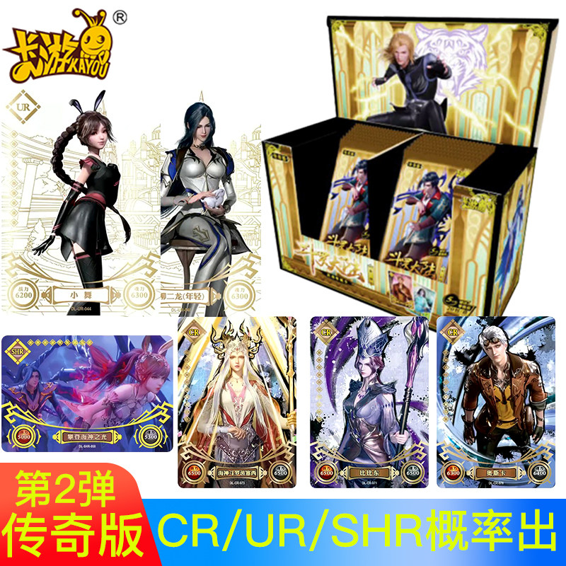 卡游斗罗大陆传奇版第二弹唐三cr卡正版周边武魂卡册玩具卡牌2弹