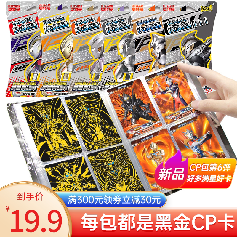 正版卡游奥特曼卡片cp包第六弹6弹特利迦gp卡赛罗收集册满星卡