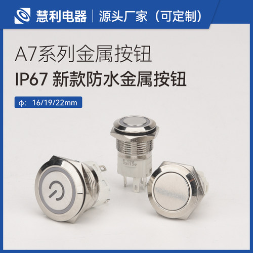 IP67防水按钮开关室外使用