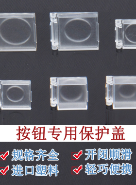 12MM16MM19MM22MM金属按钮开关专用保护盖防尘防误操作保护罩防水