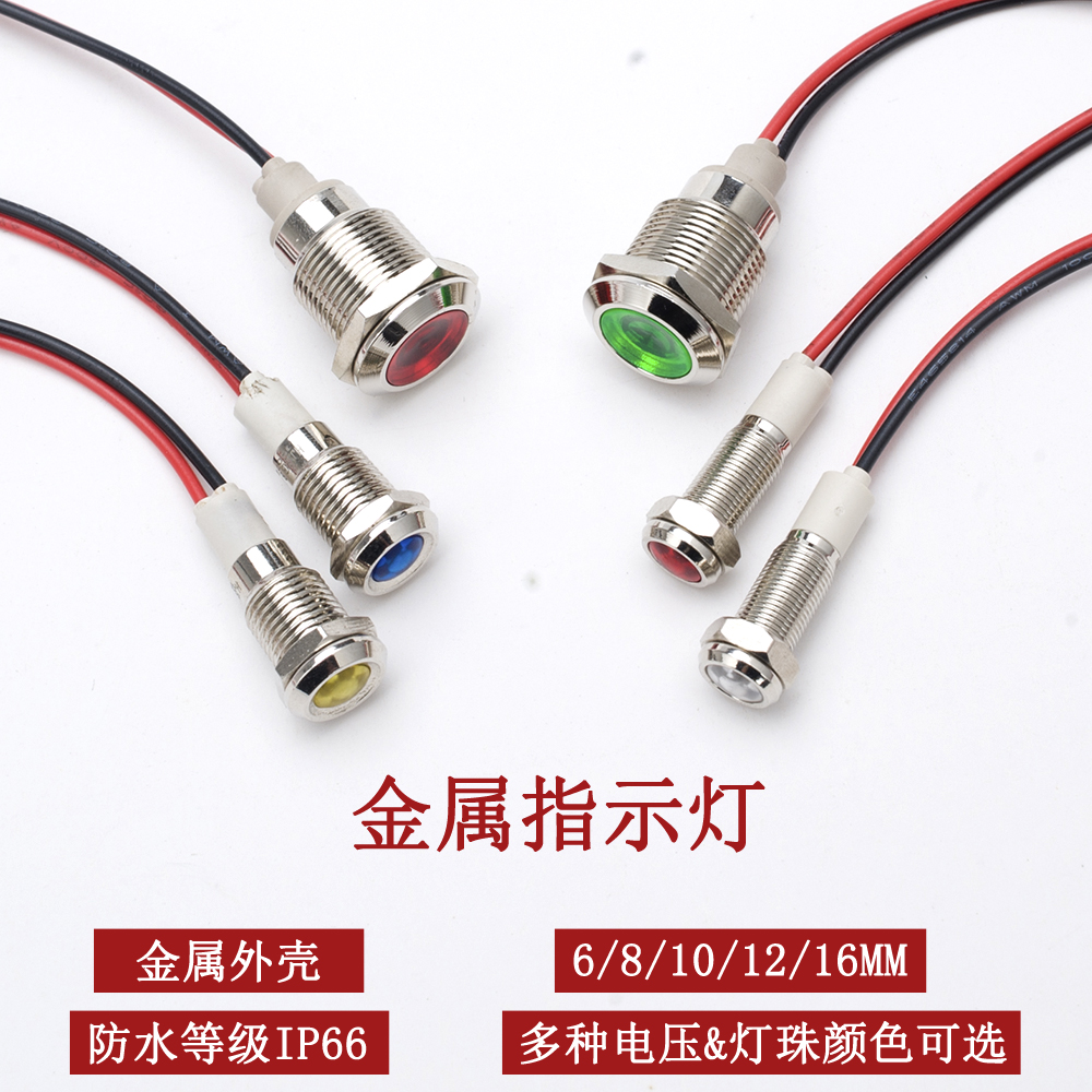 防水电源指示灯带线金属小型
