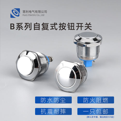 键螺丝脚点动按钮金属按钮开关