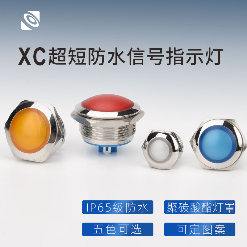 指示灯信号灯螺丝脚LED短款