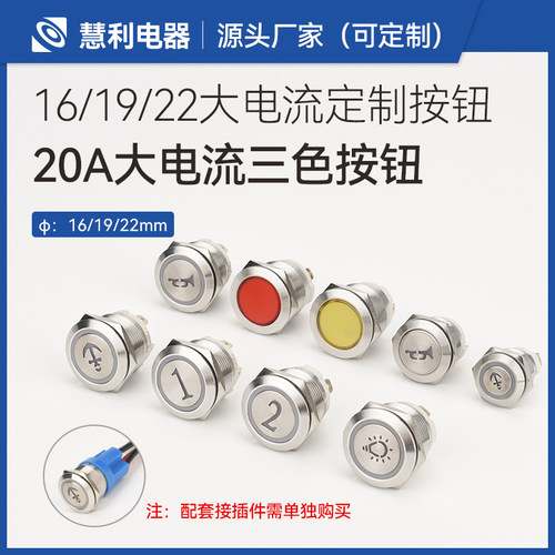 定制按钮开关双色三色