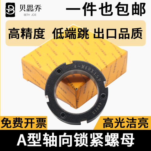 a型轴向三点式精密轴承锁紧螺母