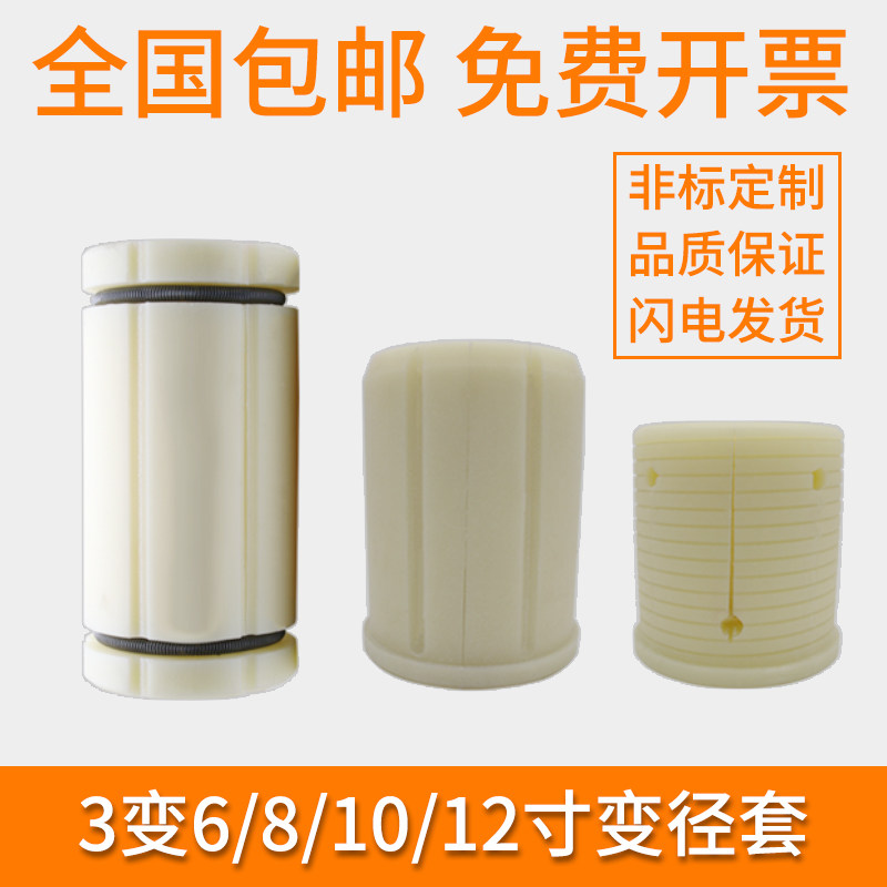 3寸变6寸气涨尼龙套三片式复合机