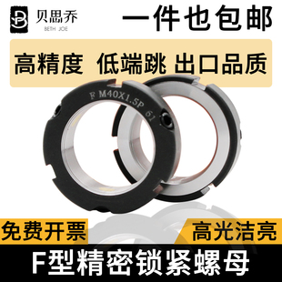 高精密F型牙腹锁紧螺母 主轴并轴承丝杠锁定圆车机床防松止退螺帽