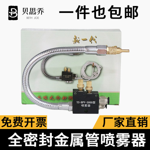 金属管机床喷雾器贝思乔降温除尘