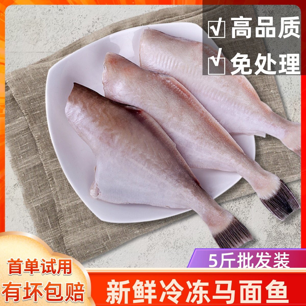 火锅耗儿鱼大号剥皮鱼5斤扒皮鱼新鲜冷冻海鱼海鲜水产马面鱼食材