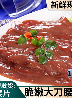 鲜切大刀猪腰片重庆火锅食材嫩猪腰切片冷冻配菜150g猪腰花