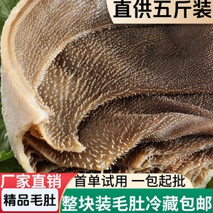 七秒新鲜火锅食材整块带底板毛肚5斤牛百叶冷冻千层 补贴 新品