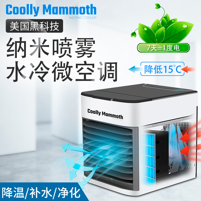 2019夏季热销迷你桌面冷风机USB微空调纳米水冷喷雾降温加湿器在类目 居家日用, 扇/迷你风扇/配件/冰垫/冰贴, 降温喷雾中 - 来自Buy2taobao.com提供专业的淘宝代购服务